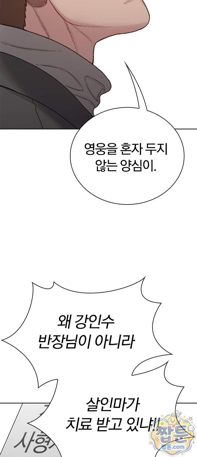 끝장 39화 74