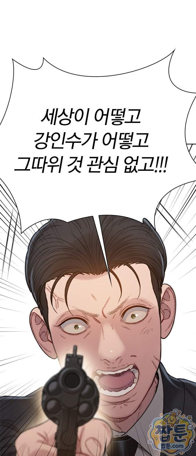끝장 39화 83