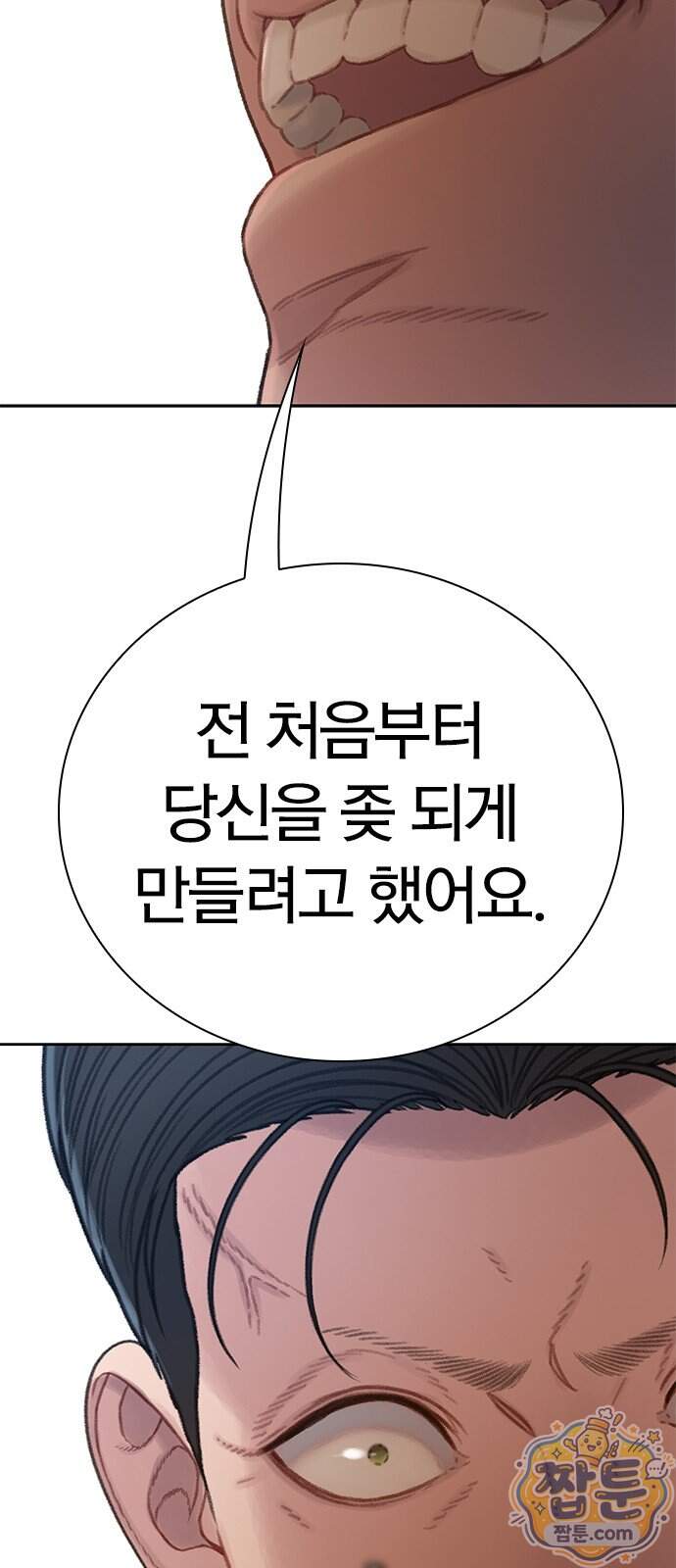 끝장 39화 86