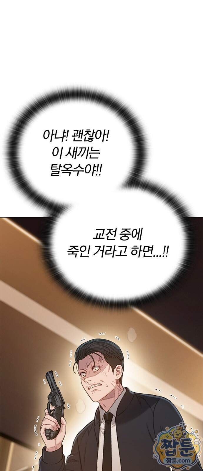 끝장 39화 99