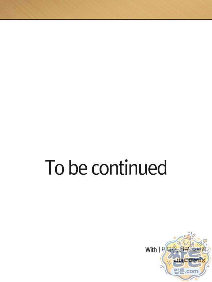끝장 39화 105
