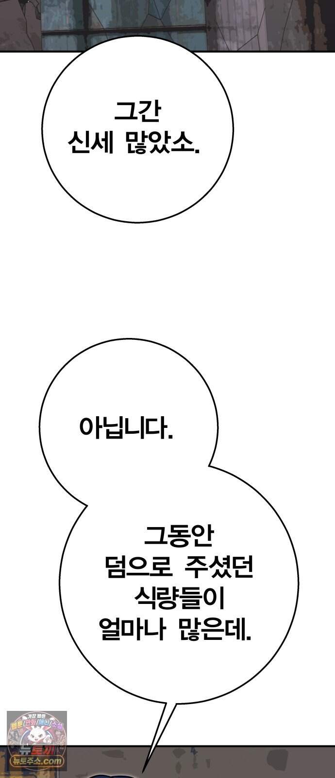 귀여WAR 35. 셰프의 길(완) 15