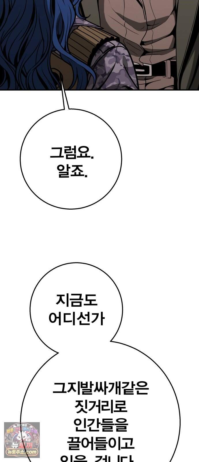 귀여WAR 35. 셰프의 길(완) 18