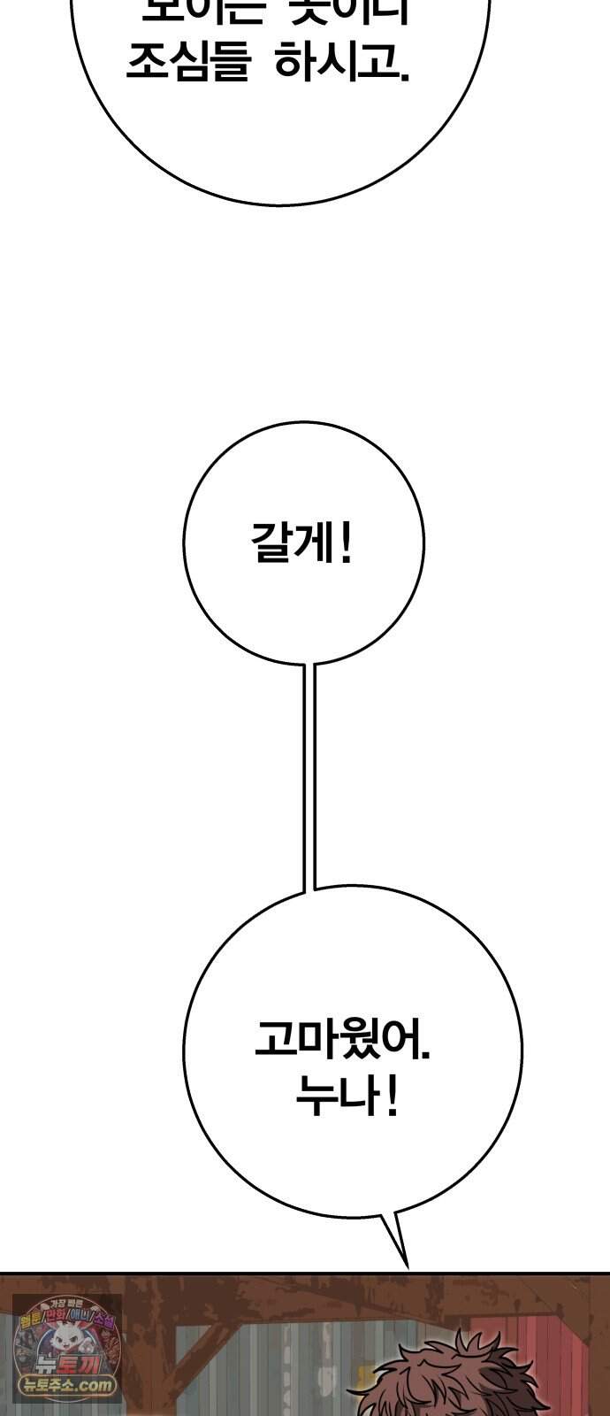 귀여WAR 35. 셰프의 길(완) 20