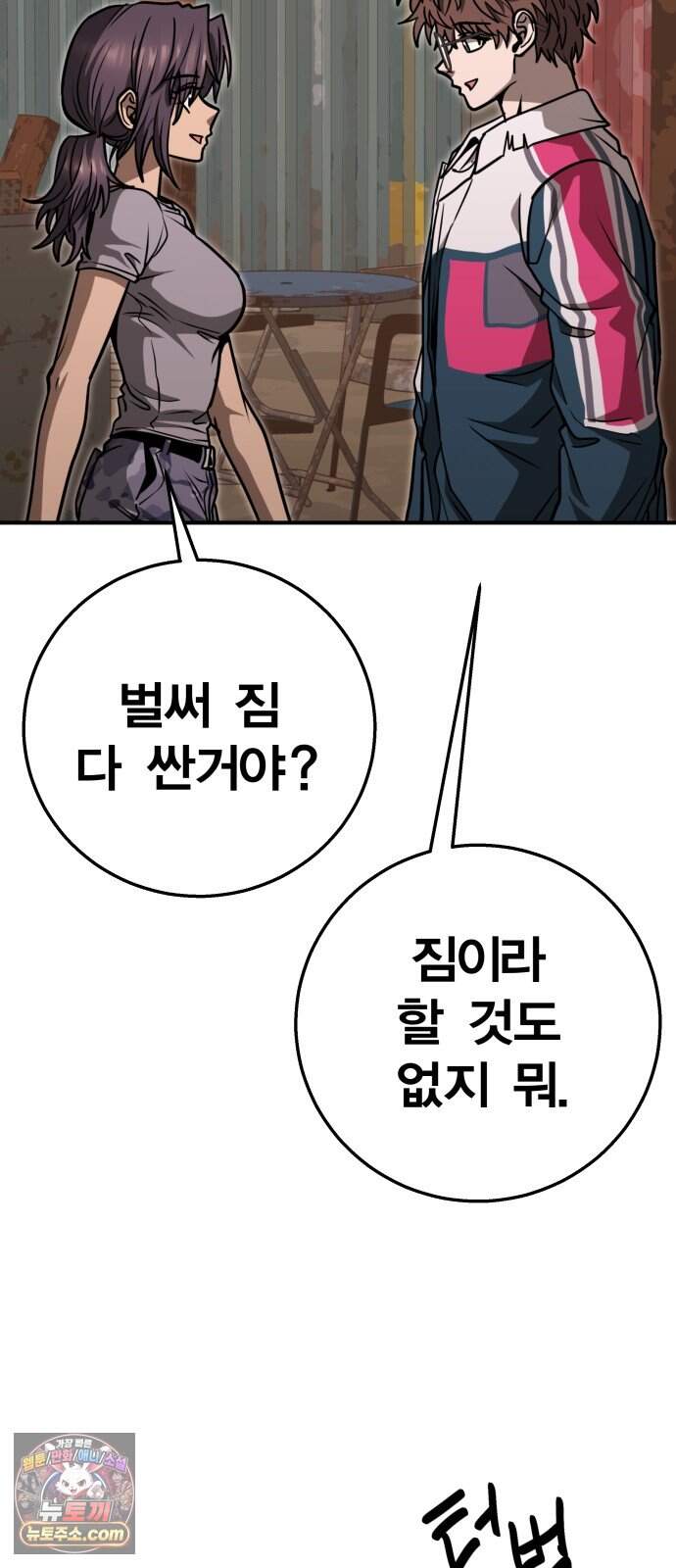 귀여WAR 35. 셰프의 길(완) 21