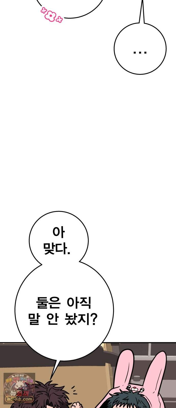 귀여WAR 35. 셰프의 길(완) 40