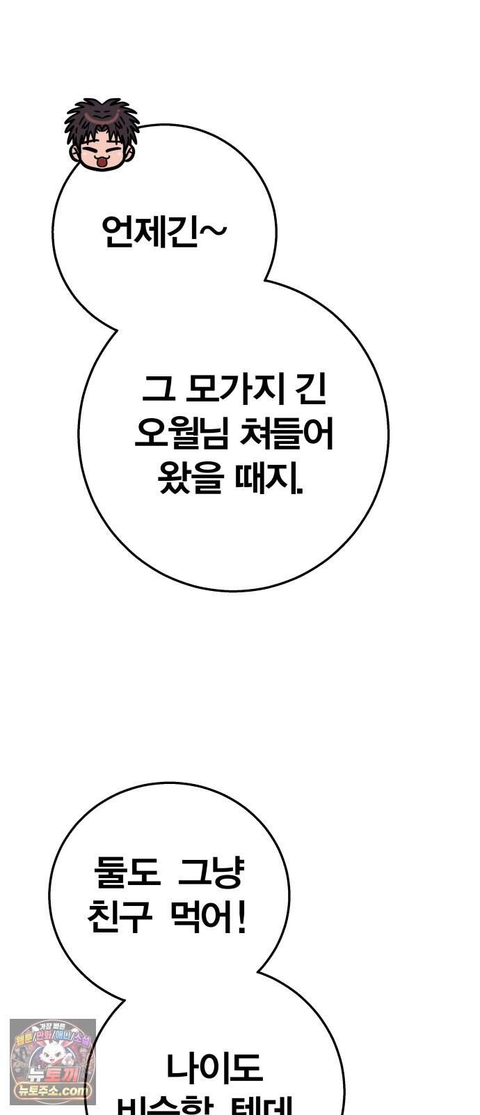 귀여WAR 35. 셰프의 길(완) 42