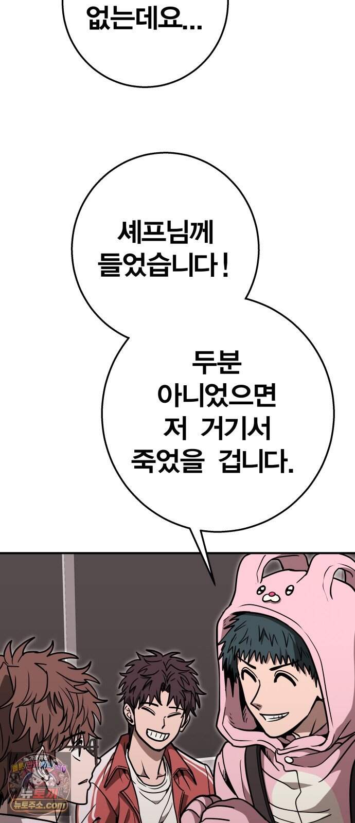 귀여WAR 35. 셰프의 길(완) 46
