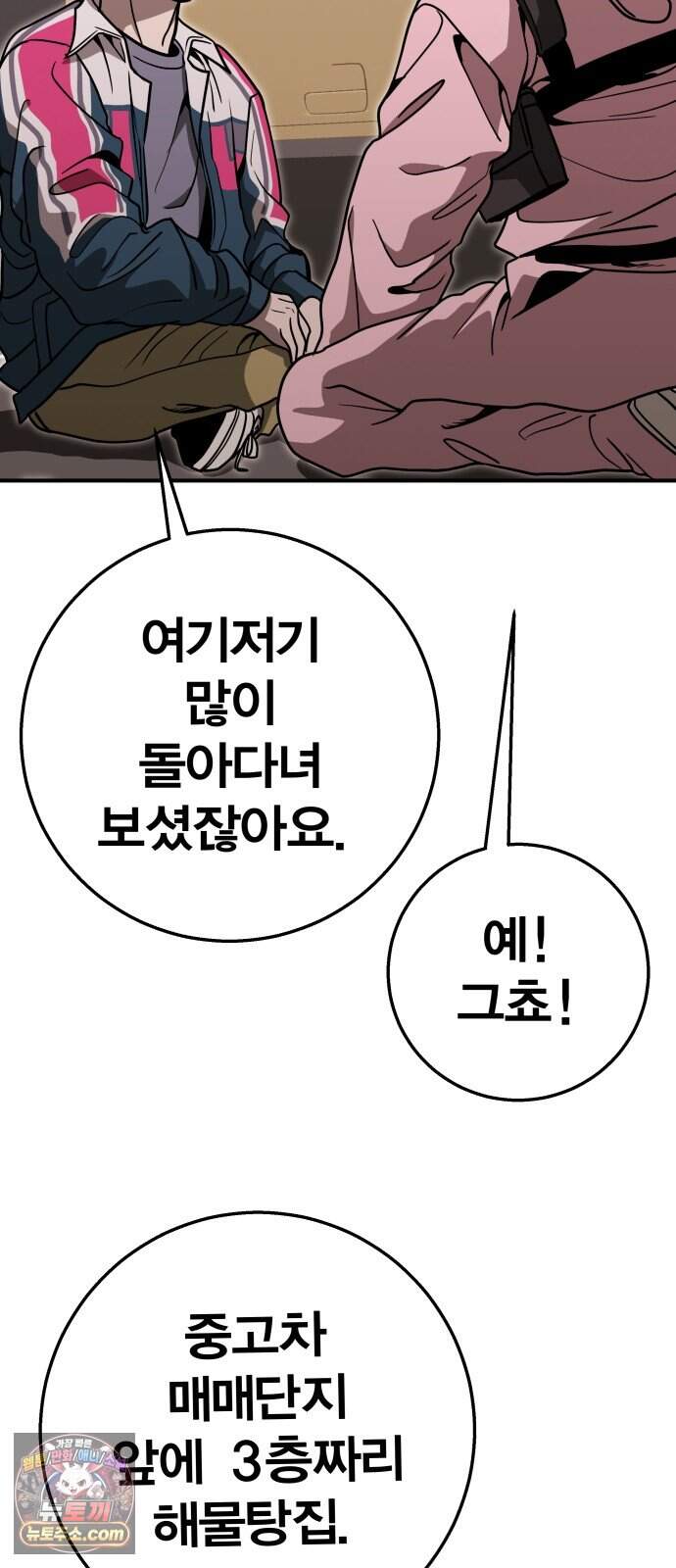귀여WAR 35. 셰프의 길(완) 48