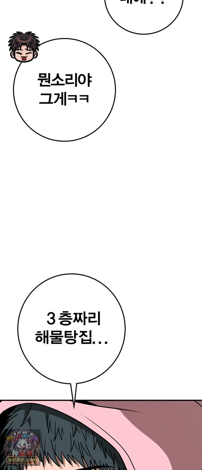 귀여WAR 35. 셰프의 길(완) 50