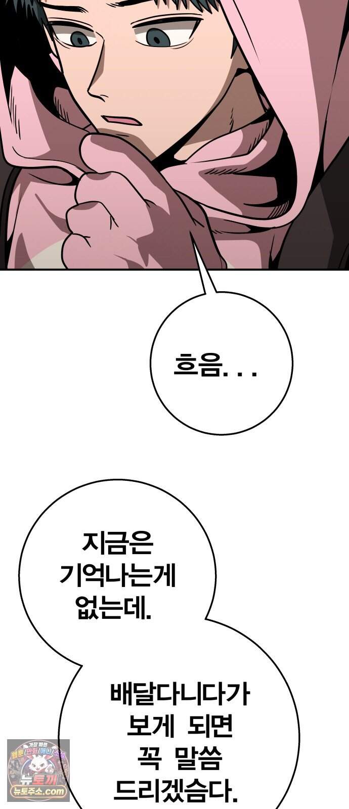 귀여WAR 35. 셰프의 길(완) 51