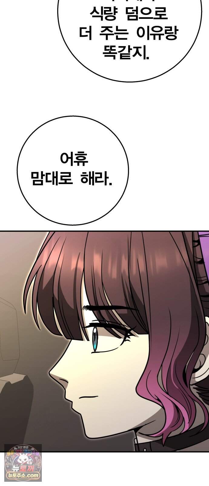 귀여WAR 35. 셰프의 길(완) 55