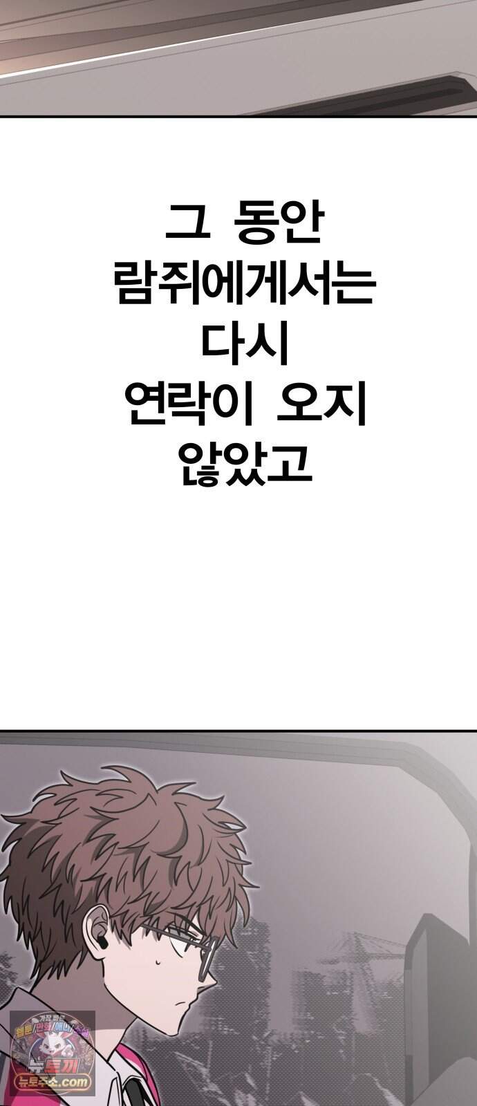 귀여WAR 35. 셰프의 길(완) 63