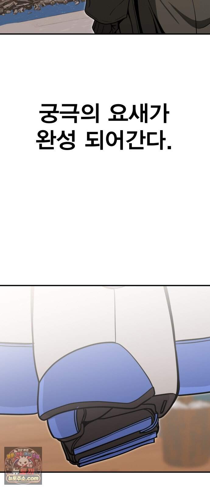 귀여WAR 35. 셰프의 길(완) 66