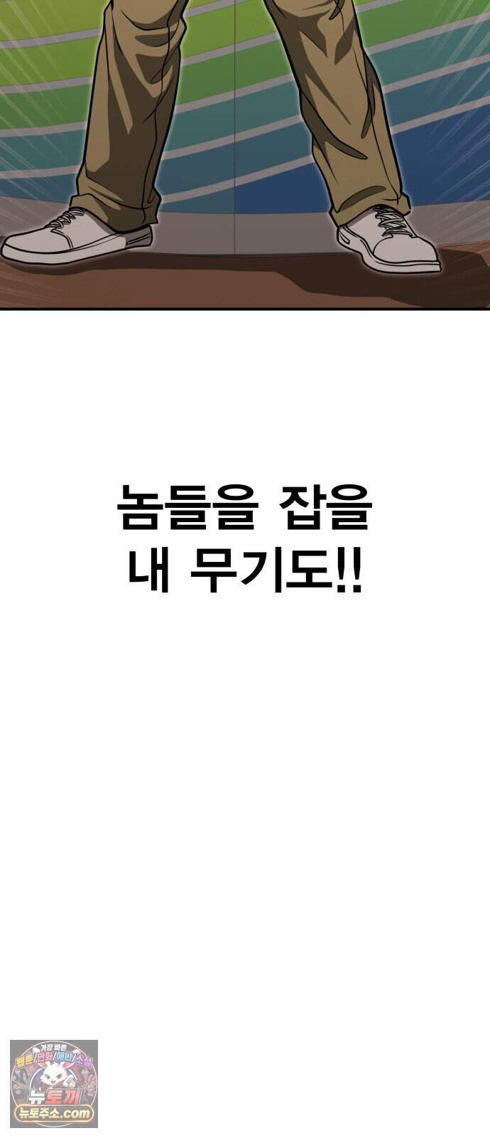 귀여WAR 35. 셰프의 길(완) 68