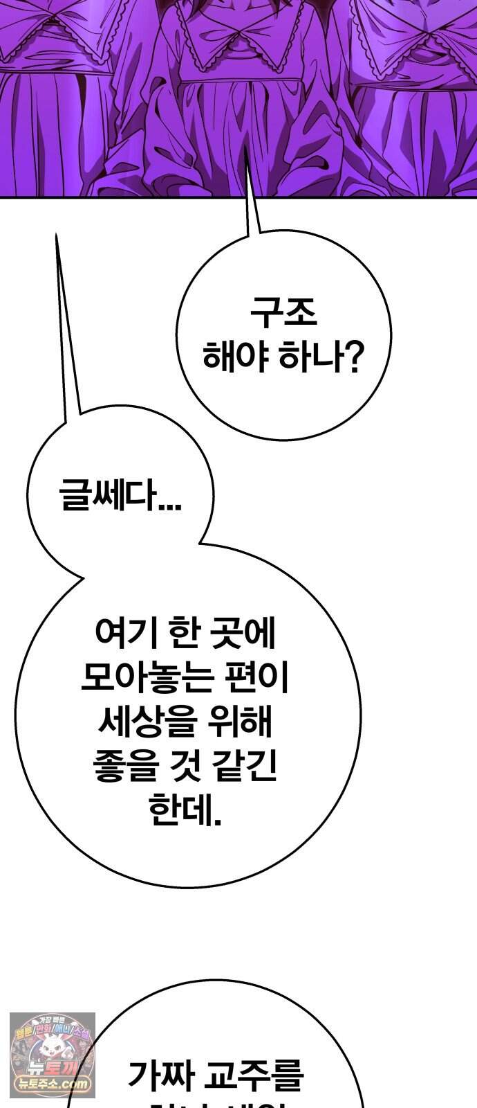 귀여WAR 35. 셰프의 길(완) 76