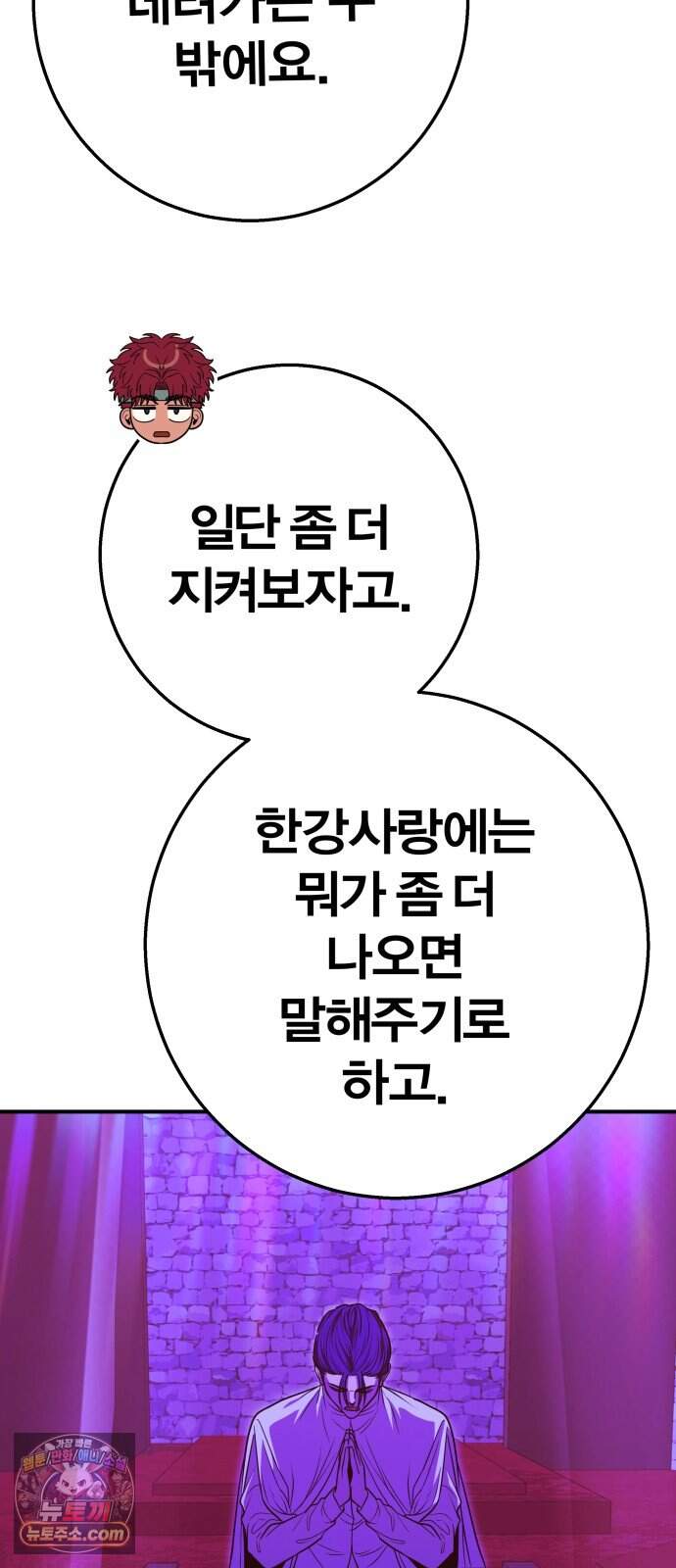 귀여WAR 35. 셰프의 길(완) 79