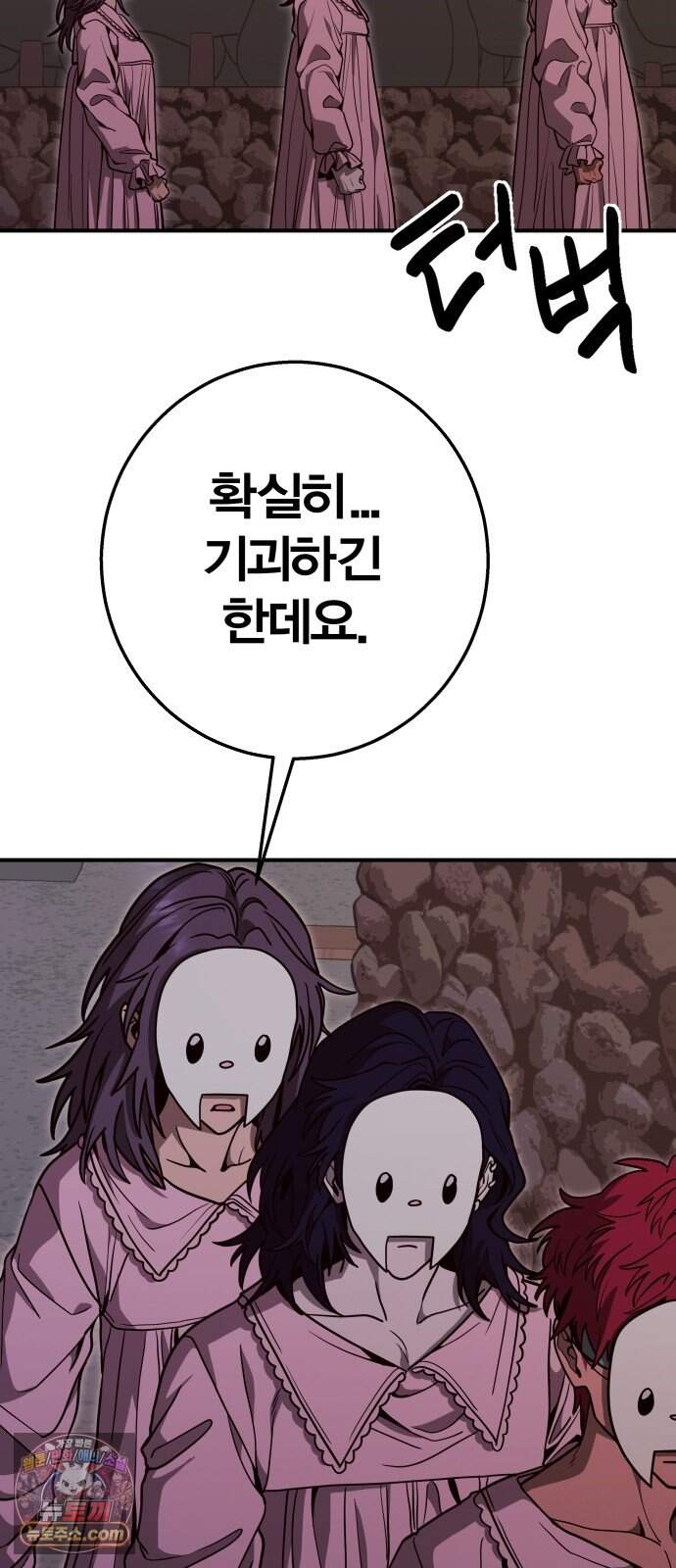 귀여WAR 35. 셰프의 길(완) 82