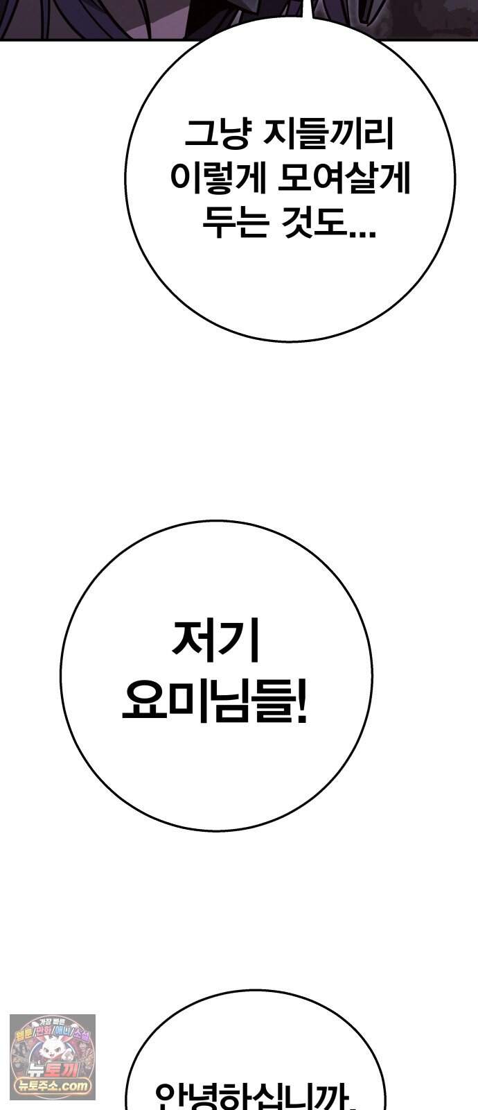 귀여WAR 35. 셰프의 길(완) 84