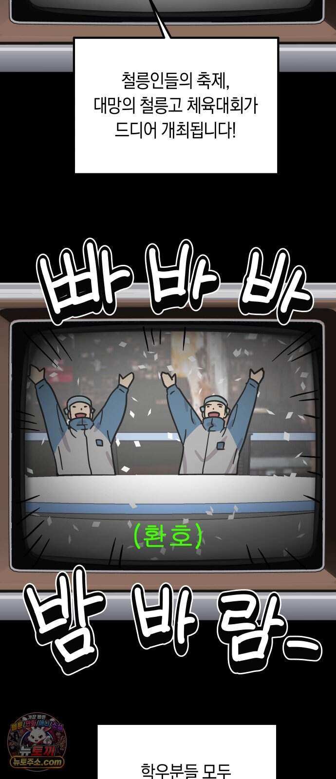 철릉고등학교 25. 체육대회! 3