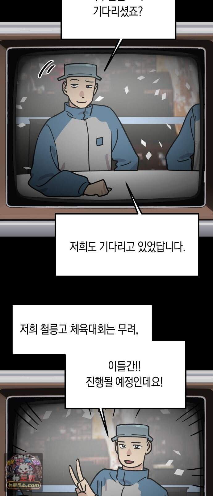 철릉고등학교 25. 체육대회! 4