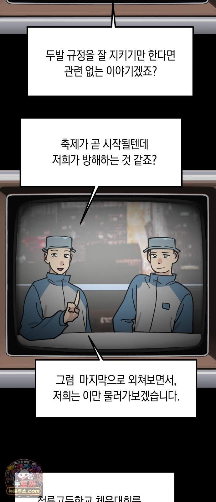 철릉고등학교 25. 체육대회! 10