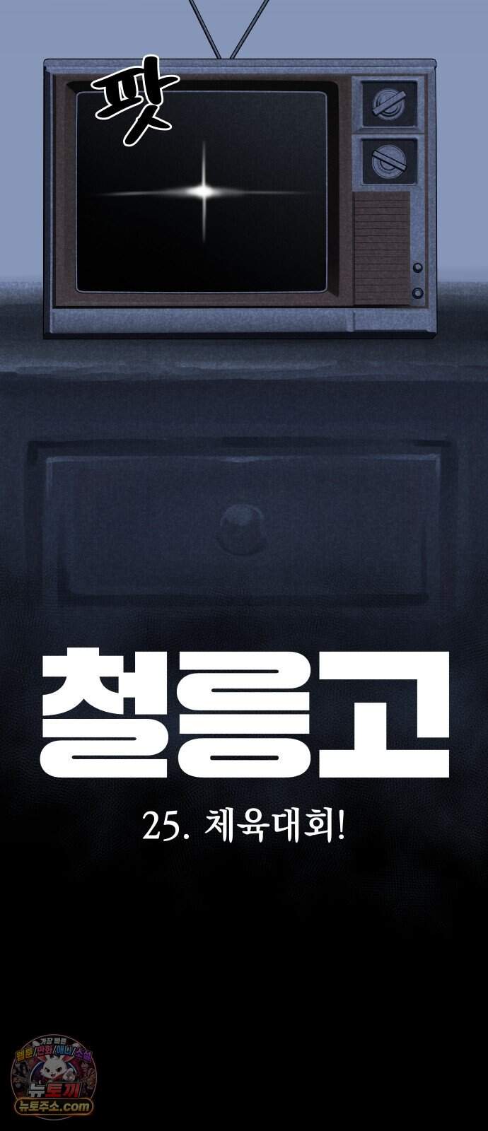 철릉고등학교 25. 체육대회! 13