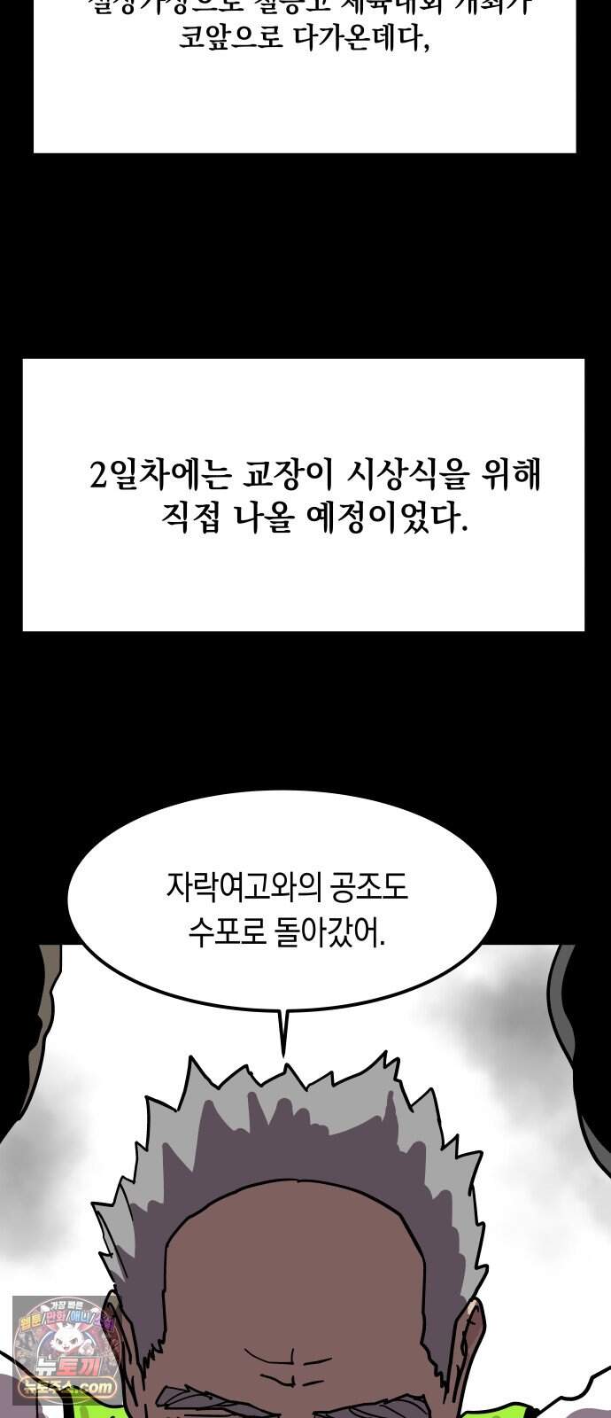 철릉고등학교 25. 체육대회! 16