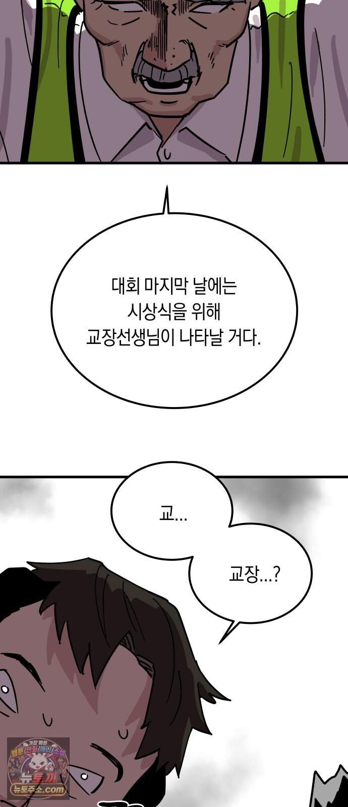 철릉고등학교 25. 체육대회! 17