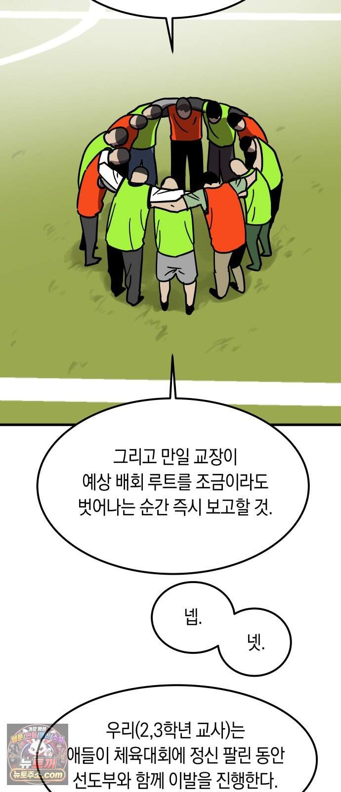 철릉고등학교 25. 체육대회! 21