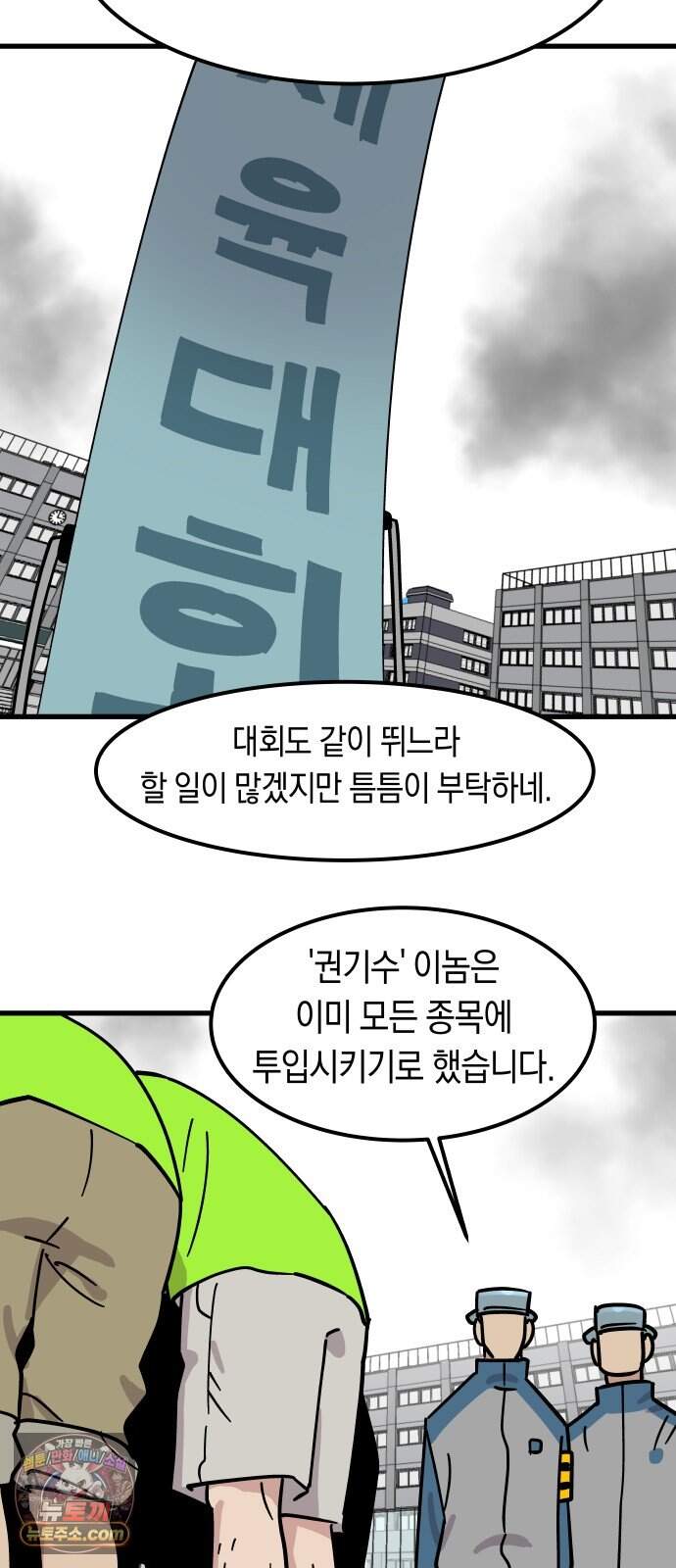 철릉고등학교 25. 체육대회! 22