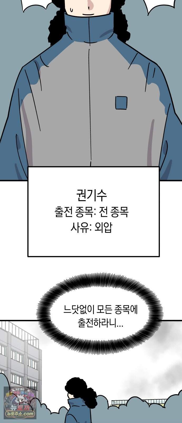 철릉고등학교 25. 체육대회! 28