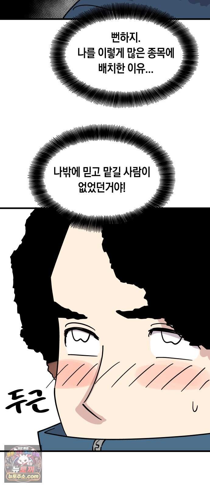 철릉고등학교 25. 체육대회! 30