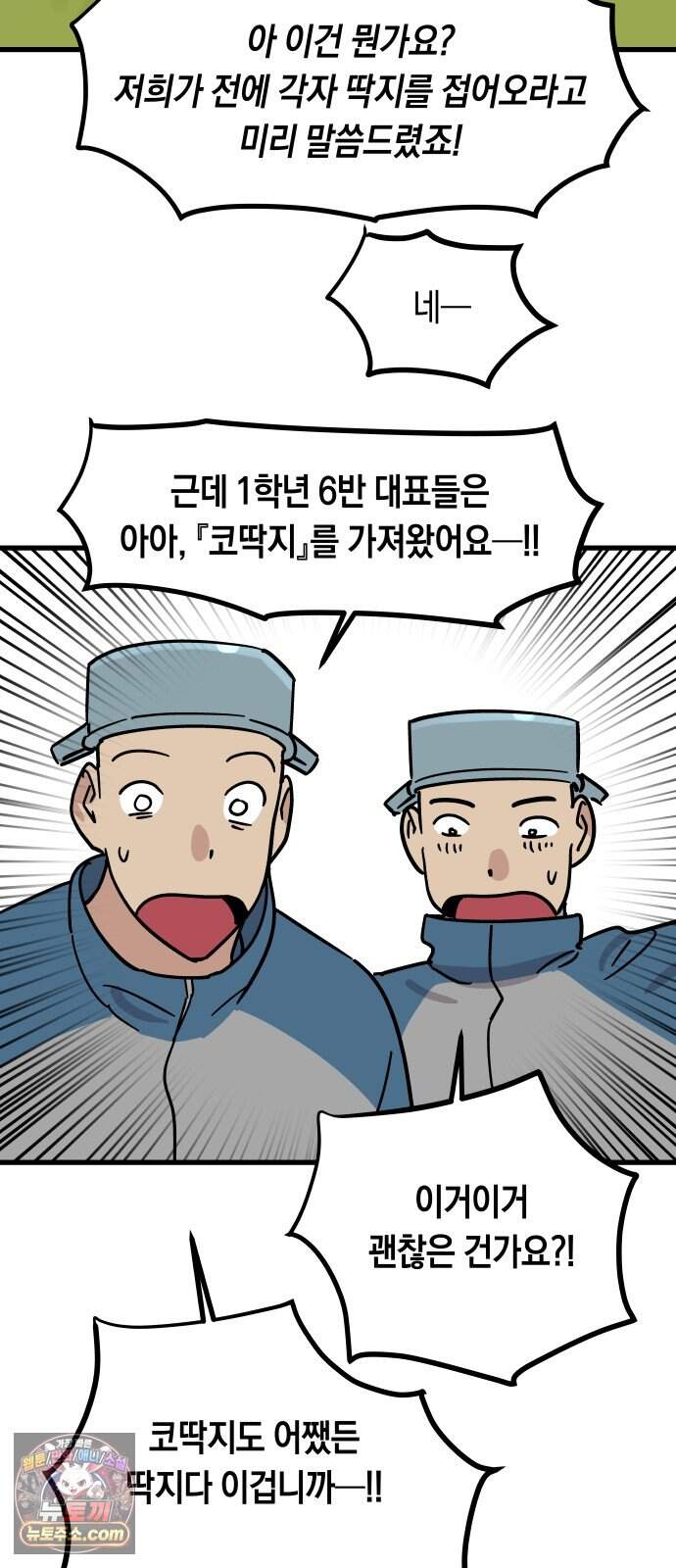 철릉고등학교 25. 체육대회! 36