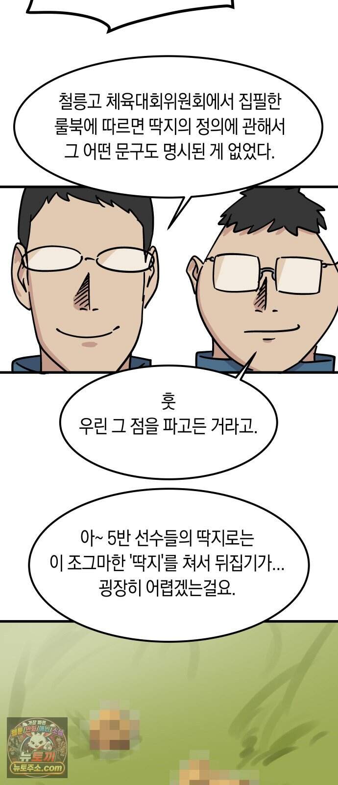 철릉고등학교 25. 체육대회! 37