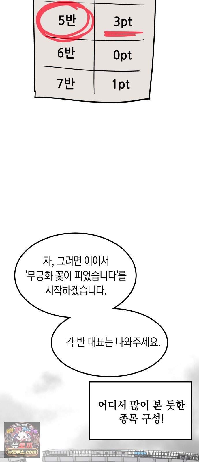 철릉고등학교 25. 체육대회! 46