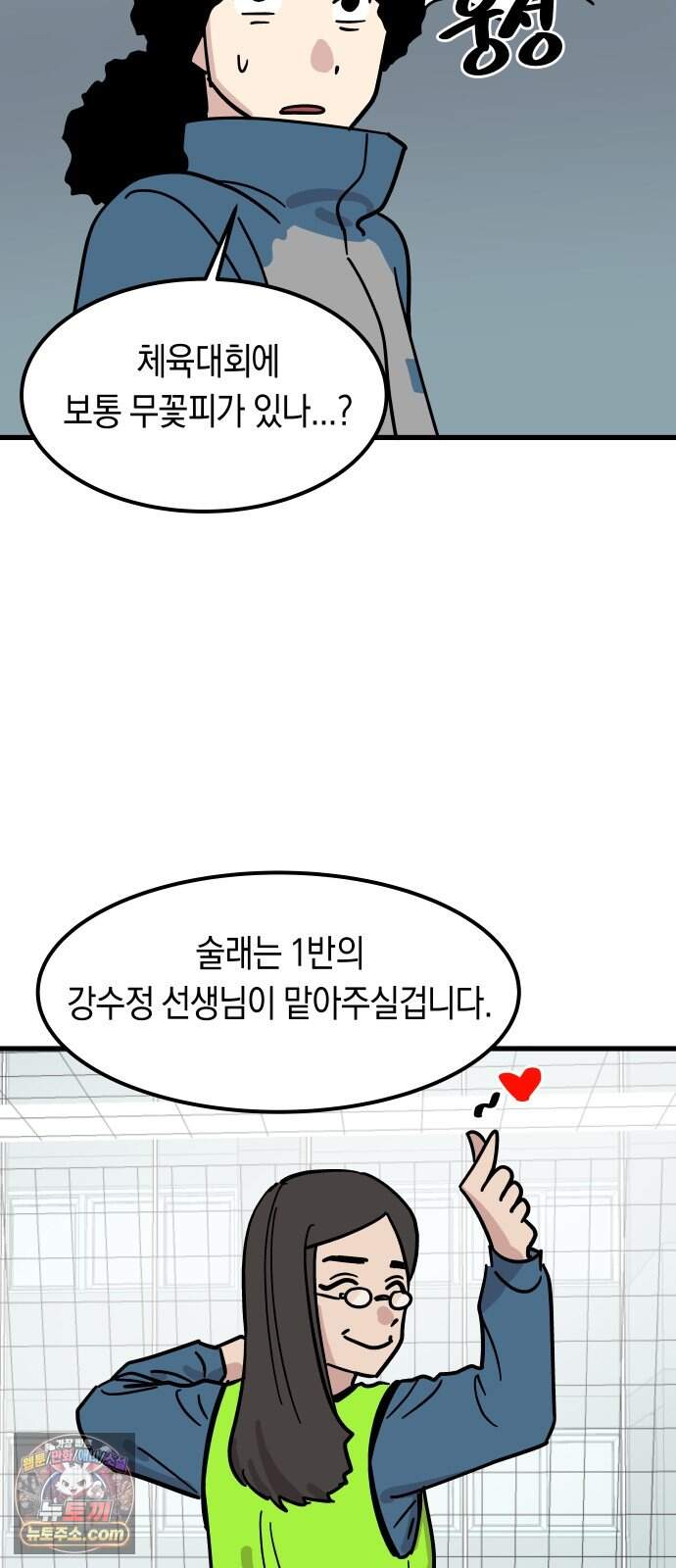 철릉고등학교 25. 체육대회! 48