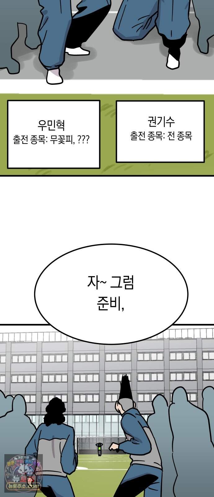철릉고등학교 25. 체육대회! 50