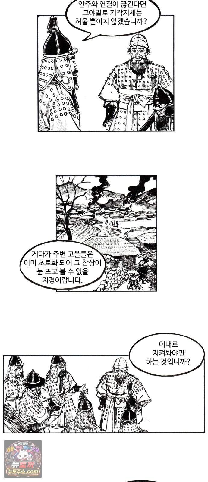 칼부림 5부 - 185화 정체성 4