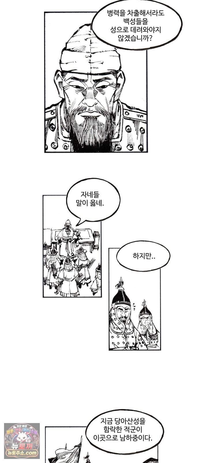 칼부림 5부 - 185화 정체성 5