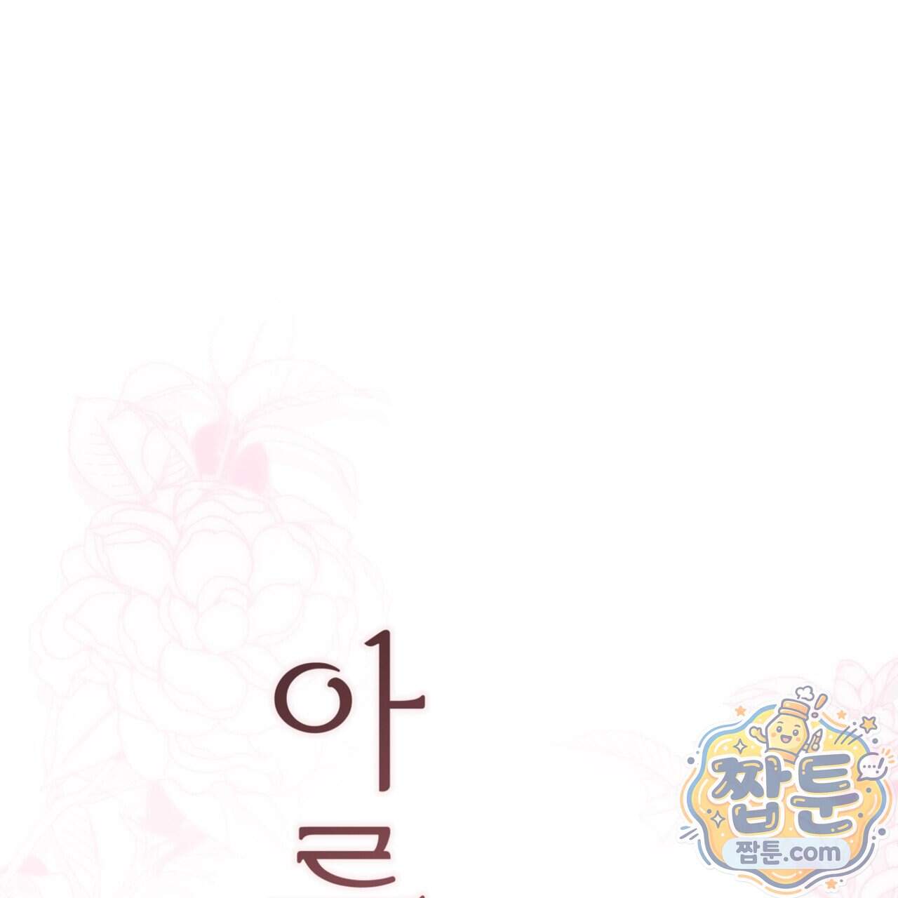 아름다운 시동생 7화 1