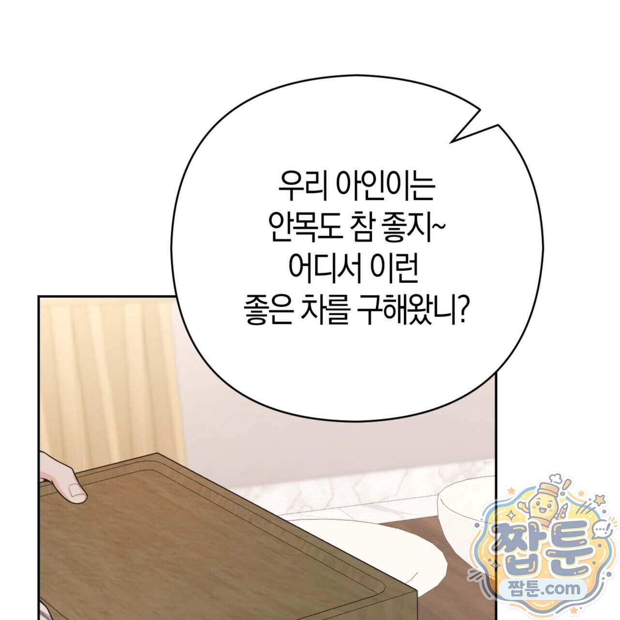 아름다운 시동생 7화 9
