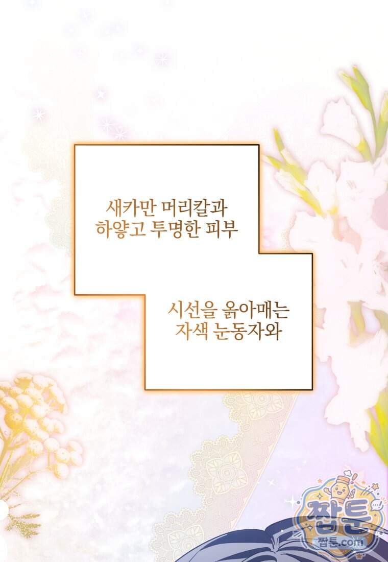 옆집 너드가 마탑주라니요 2화 1