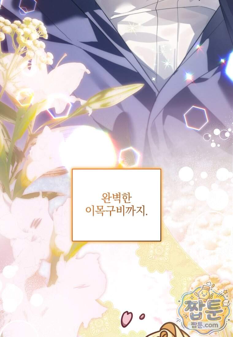 옆집 너드가 마탑주라니요 2화 3