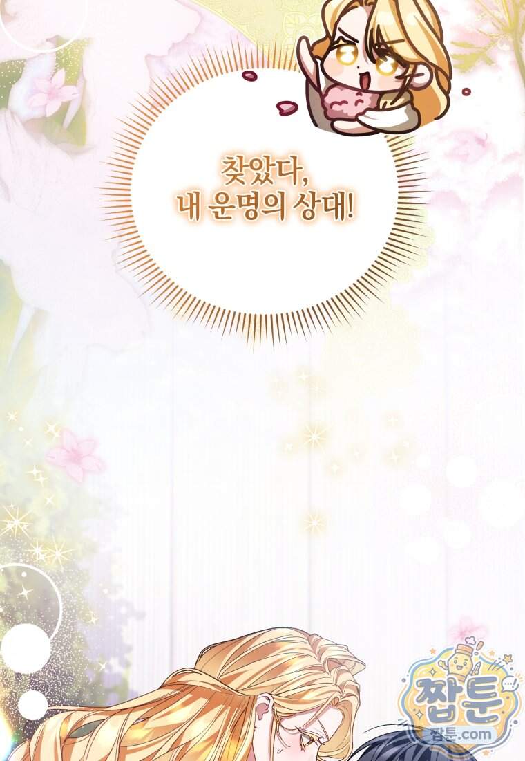 옆집 너드가 마탑주라니요 2화 4