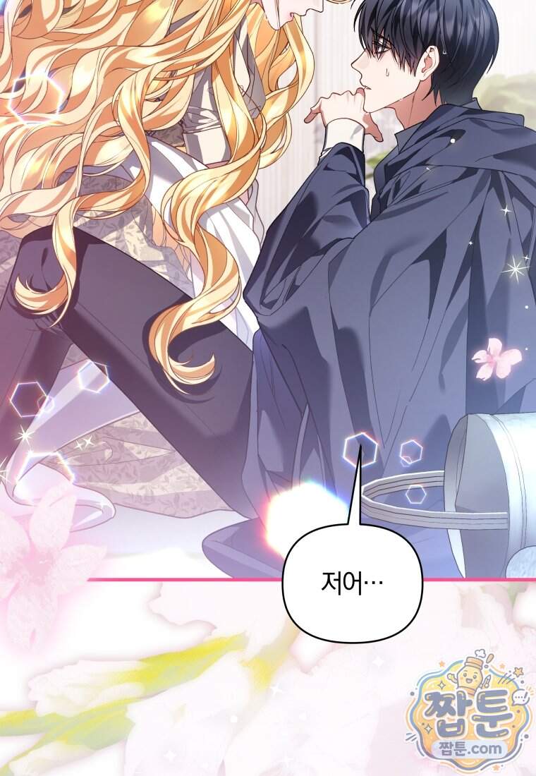 옆집 너드가 마탑주라니요 2화 5