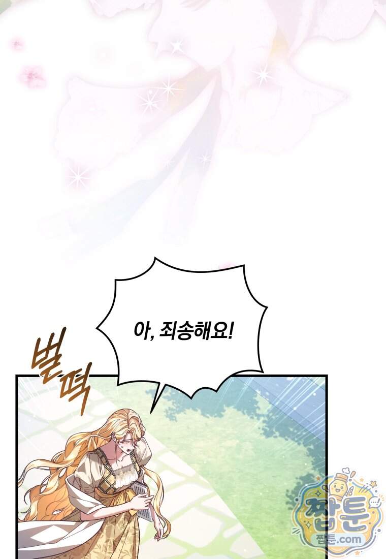 옆집 너드가 마탑주라니요 2화 6