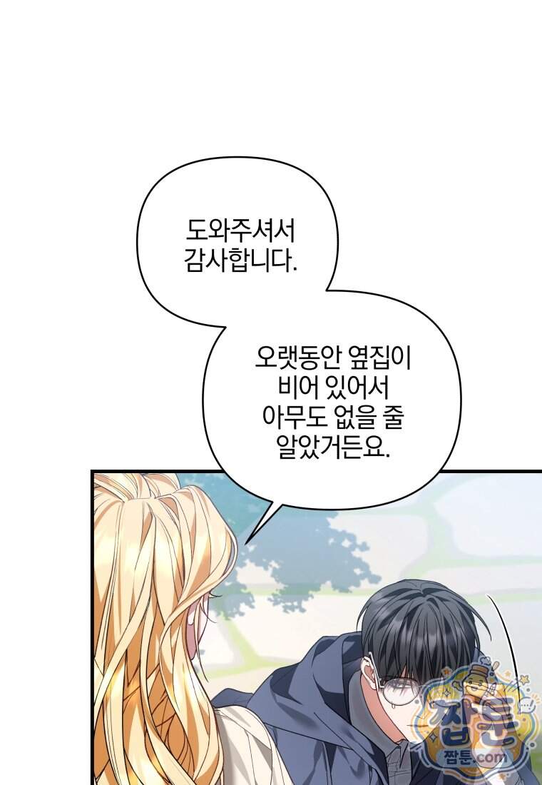 옆집 너드가 마탑주라니요 2화 8