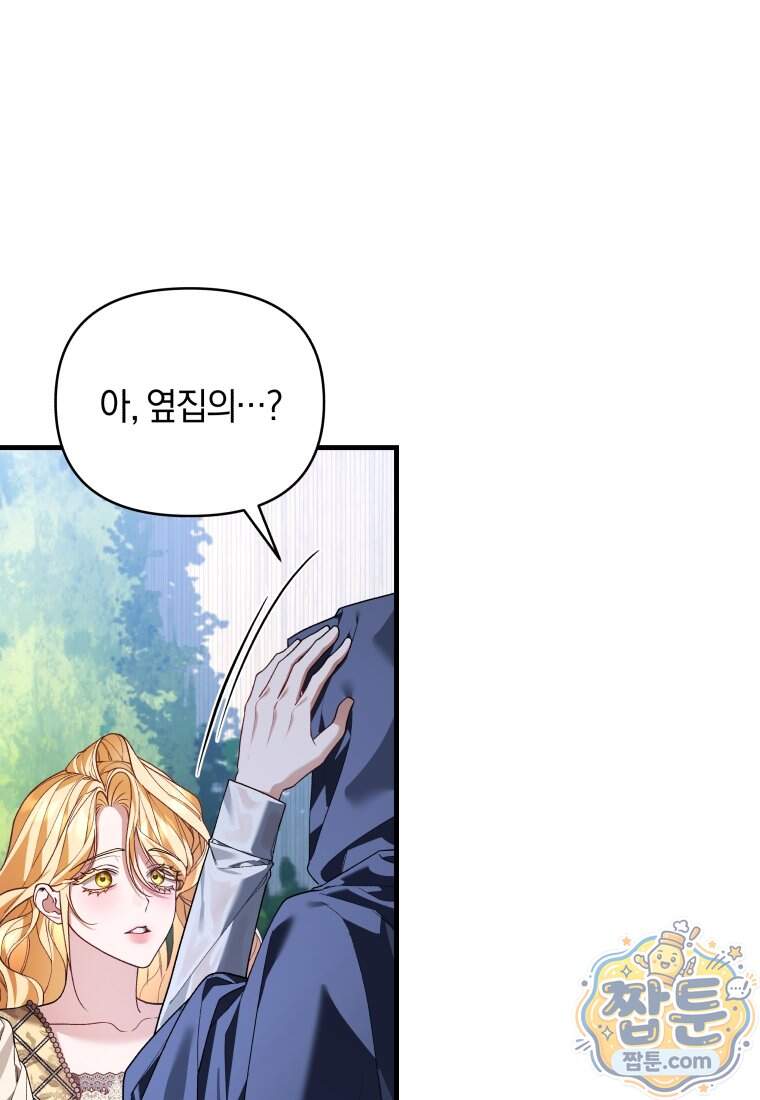 옆집 너드가 마탑주라니요 2화 10