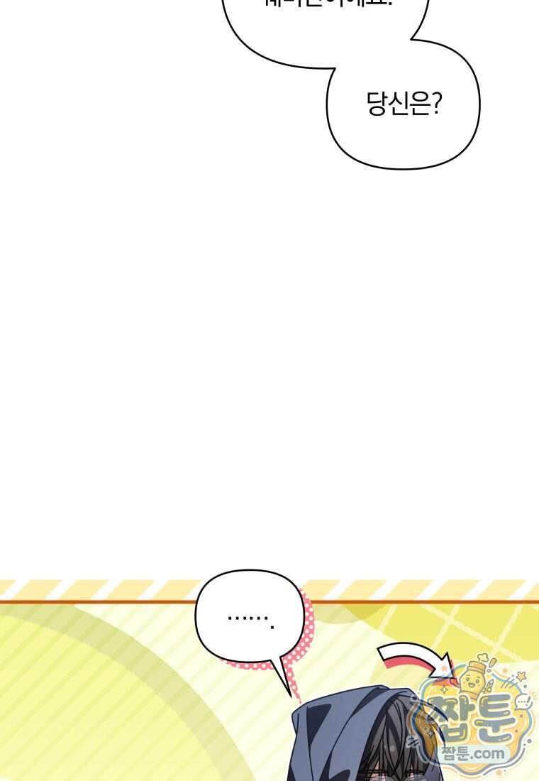 옆집 너드가 마탑주라니요 2화 12